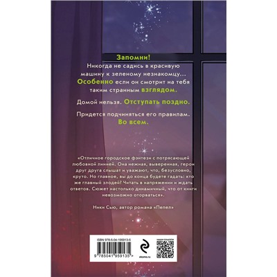 Эксмо Татьяна Новикова, Екатерина Вострова "Огромный. Злой. Зеленый"