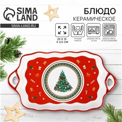 Блюдо керамическое новогоднее «Пряничные человечки», 23×13×2.5 см, ручная работа