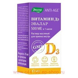 ЭВАЛАР ВИТАМИН D3 500МЕ 10МЛ ФЛАК/КАП ЖИДКОСТЬ