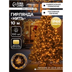 Гирлянда «Нить» 10 м, IP44, УМС, тёмная нить, 100 LED, свечение жёлтое, 220 В