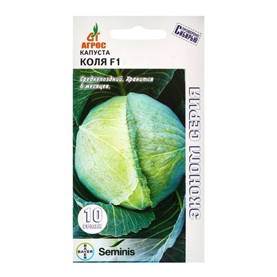 Семена Капуста белокочанная, «Коля», F1, 10 шт., Seminis, «Агрос»