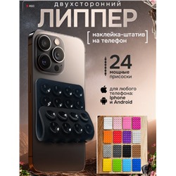 Липучка на телефон липпер, двухсторонний