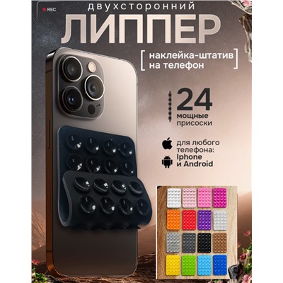Липучка на телефон липпер, двухсторонний