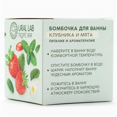 Бомбочка для ванны, 130 г, аромат клубники и мяты, TROPIC BAR by URAL LAB