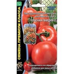 8075N Томат Красная гвардия F1 10шт