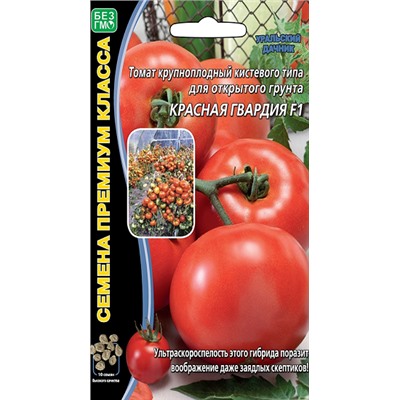 8075N Томат Красная гвардия F1 10шт