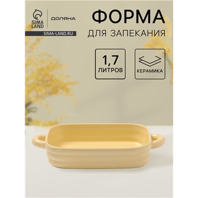 Форма для запекания Доляна «Зефир», 1.7 л, 32×19×6 см, прямоугольная, керамика, жёлтая