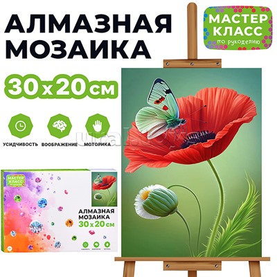 Мозаика алмазная "Красный мак" 20*30см