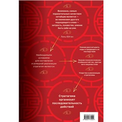 Эксмо Зенгер Х. фон "Комплект. 36 китайских стратагем (комплект из 2-х книг в пленке)"