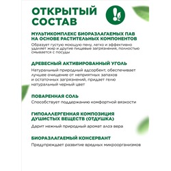 Гель-ультраконцентрат для мытья посуды 2 в 1 «Сила древесного угля»