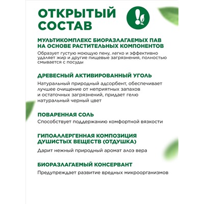 Гель-ультраконцентрат для мытья посуды 2 в 1 «Сила древесного угля»