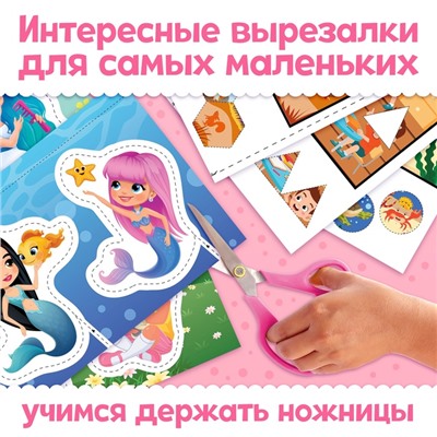 Книжки - вырезалки для девочек, набор 2 шт. по 44 стр.