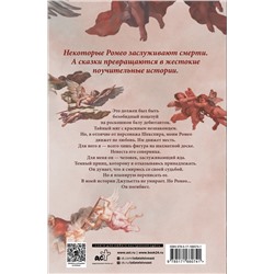 АСТ Паркер С. Хантингтон, Л. Дж. Шэн "Мой темный Ромео. Специальное издание"