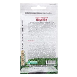 Семена Торения «Герцогиня», 5 шт., «Евросемена»