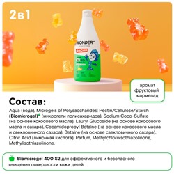Детский ЭКО гель для душа WONDER LAB «Фруктовый мармелад», 550 мл