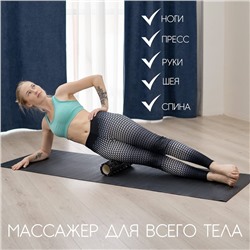 Ролик массажный Sangh, 30×10 см