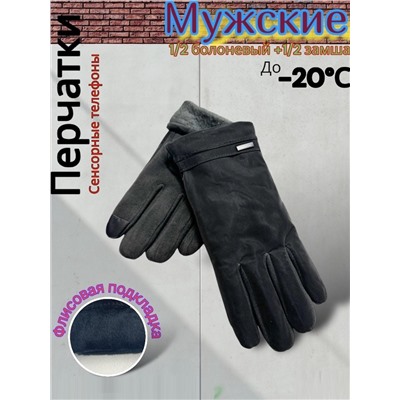 Перчатки мужские