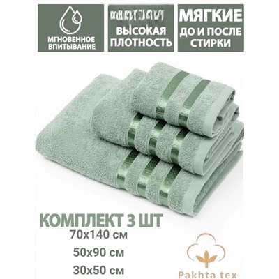 Комплект из трех полотенец.