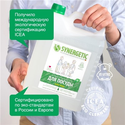 Средство для мытья посуды Synergetic «Алоэ вера», с антибактериальным эффектом, 5 л