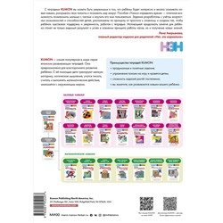 Эксмо Kumon "Учимся определять время. Час и полчаса (переупаковка для ДМ)"