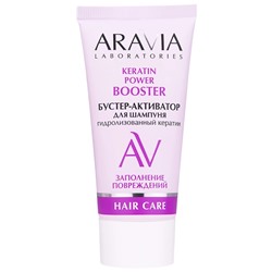 ARAVIA Laboratories Бустер-активатор для шампуня "KERATIN POWER 50 мл