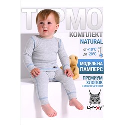 Термокомплект АПРЕЛЬ, 1188076