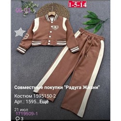 костюм 1719509-1