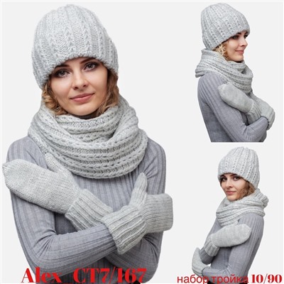 КОМПЛЕКт  Тройка