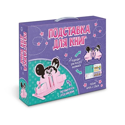 Подставка для книг и учебников "Мышь" (28.6x7x23.5 см,)