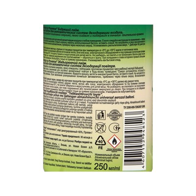 Освежитель воздуха Green collection by Provence: «Бодрящий лайм», универсальный сменный баллон