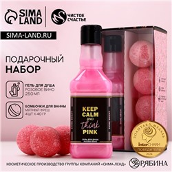 Подарочный набор косметики Keep calm, гель для душа виски 250 мл и бомбочки для ванны 4×40 г, Чистое счастье