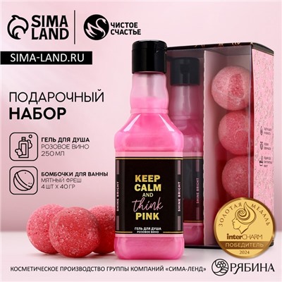 Подарочный набор косметики Keep calm, гель для душа виски 250 мл и бомбочки для ванны 4×40 г, Чистое счастье