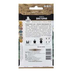 Семена Ревень "Виктория", 1 г