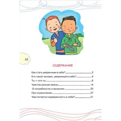 АСТ Чеснова И.Е. "Как стать уверенным в себе"
