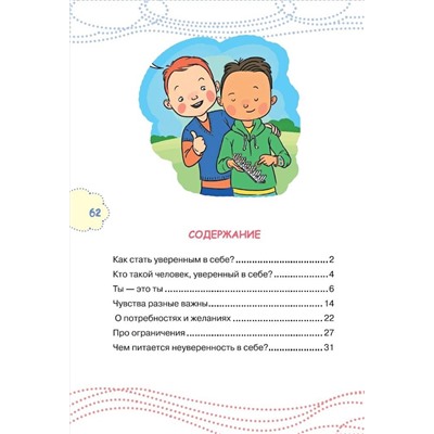 АСТ Чеснова И.Е. "Как стать уверенным в себе"