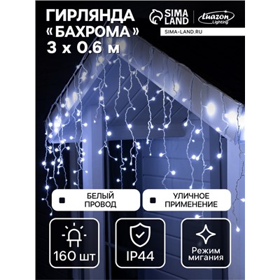 Гирлянда «Бахрома» 3×0.6 м, IP44, УМС, белая нить, 160 LED, свечение бело-синее, мигание, 220 В