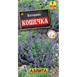1566A Котовник Кошечка 0,2 г