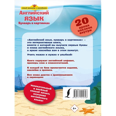АСТ . "Английский язык. Букварь в картинках"
