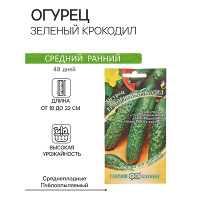 Семена Огурец «Зелёный крокодил», F1, 10 шт., «Гавриш»