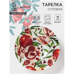 Тарелка глубокая Доляна «Гранат», 650 мл, d=18 см, стекло, рисунок