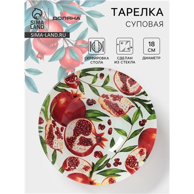 Тарелка глубокая Доляна «Гранат», 650 мл, d=18 см, стекло, рисунок