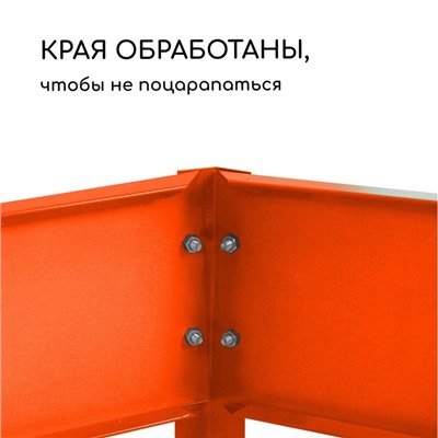 Грядка оцинкованная, 295×100×15 см, оранжевая, Greengo