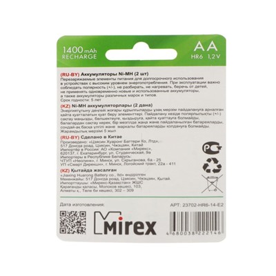 Аккумулятор Mirex, Ni-Mh, AA, HR6-2BL, 1.2В, 1400 мАч, блистер, 2 шт.