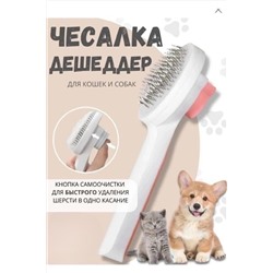 Щетка для животных 83322 НАТАЛИ, 989925