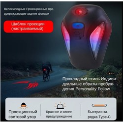 Велосипедные проекционные предупреждающие задние фонари, Артикул: 135703