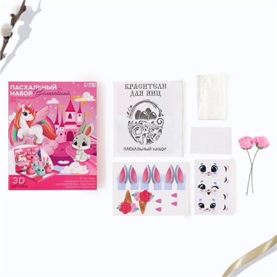 Набор для украшения яиц в 3D коробке «Сказка» на пасху, 12.5×15.5 см