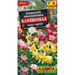Аквилегия Карликовая смесь (Код: 93505)