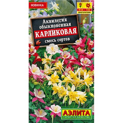 Аквилегия Карликовая смесь (Код: 93505)
