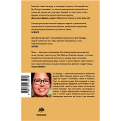 АСТ Бет Шапиро "Жизнь, которую мы создали"