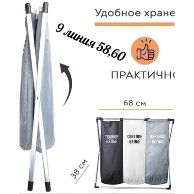 Складная корзина для сортировки белья